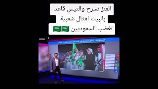 العنز تسرح والتيس قاعد بالبيت #التيس #السعوديه #حصري