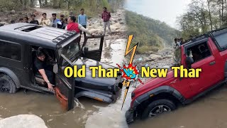 Old Thar VS New Thar Off-road, Janhal😳