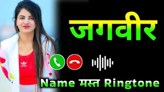 Mr Jagveer please pickup the phone | Jagveer name ringtone | Jagvir naam ki ringtone