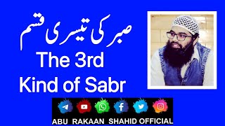 The 3rd Kind Of Patience | صبر کی تیسری قسم | By Abu Rakaan Shahid