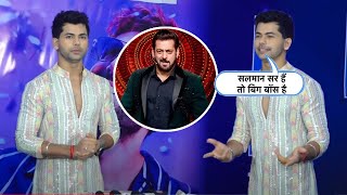 Bigg Boss होस्ट Salman Khan पर Siddharth Nigam ने किया रिएक्ट, बोले Salman Sir हैं तो Bigg Boss है