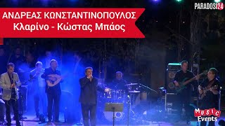 ΑΝΔΡΕΑΣ ΚΩΝΣΤΑΝΤΙΝΟΠΟΥΛΟΣ -  ΑΛΣΟΣ ΠΕΡΙΣΤΕΡΙΟΥ