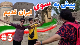 Ardabil Vlog #3 | ولاگ تاریخی اردبیل 😱🔥