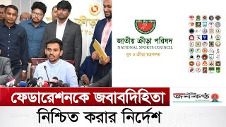 আর্থিক জবাবদিহিতার প্রতিবেদন জমা দিতে ব্যর্থ ফেডারেশন