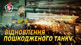 Евакуація з поля бою та відновлення пошкодженого танку