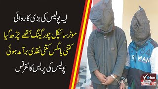 Major action by Layyah PoliceThe motorcycle thief gang was caught. | Voice Today News