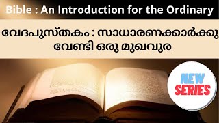 NEW SERIES - Bible: An Introduction for the Ordinary. വേദപുസ്തകം: സാധാരണക്കാർക്കു  വേണ്ടി ഒരു മുഖവുര