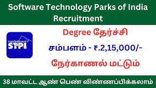 Software Technology Parks of India (STPI) | tn govt jobs 2023 in tamil | #tnjobconnect