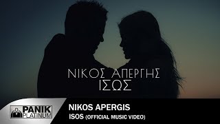 Νίκος Απέργης - Ίσως - Official Music Video