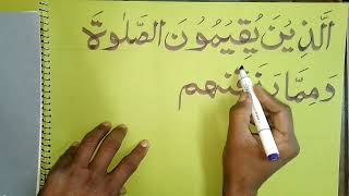 "Diving Deep into Arabic Calligraphy: Exploring the Significance of Namaz in Urdu"