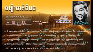 Champa Battambong ចម្ប៉ាបាត់ដំបង Guitar Chord www khmerbit com, Khmer song