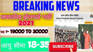 UP Home GUARD vacancy 2021 || UP Home GUARD Bharti 2021 || UP Home GUARD requirement 2021 ||