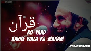 Molana Tariq Jameel || Quran Ko Yaad Karne Walon Ka Makam || Molana Tariq Jameel || Only Vocals