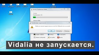 Vidalia не запускается. Все варианты решения проблемы!