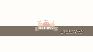 DDIBOO띠부님의 실시간 스트리밍