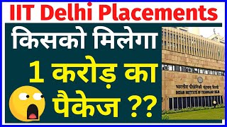 GOOD NEWS For IIT Students | IIT Delhi placement 2022 | किस-किस को मिला है 1 करोड़ का पैकेज ?