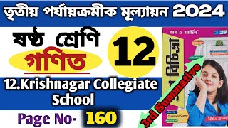 prashna bichitra class 6 math 3rd summative 🔥 class 6 prashno bichitra 2024🔥 School-12🔥3rd unit test