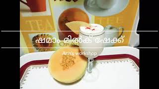 MUSK MELON MILK SHAKE / SHAMAM SHAKE