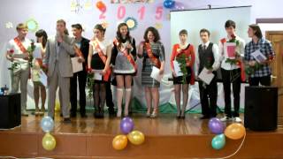 Выступление выпускников 11 класса_2015 год