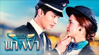 แบบว่าหวั่นไหว (Ost. เด็ดปีกนางฟ้า) Making Me Tremble (Ost. DedPeekNangFah) with English subtitles