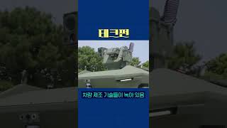 군인 대신 업무 수행하는 4세대 다목적 무인차량 | #테크펀 | #shorts