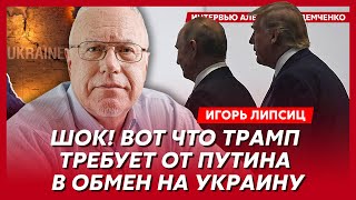 Топ-экономист Липсиц. Как Трамп убьет Россию, страшное падение рубля, крах экономики, катастрофа ЖКХ