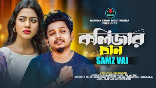 Kolizar Chan | কলিজার চান | Samz Vai | Mohima | Official Video | Bangla New Song 2023