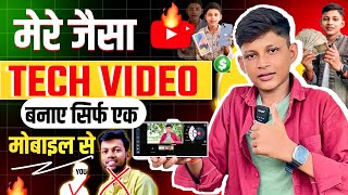 Tech Video Kaise Banaye? | Bina Face Dikhaye Tech Video Kaise Banaye?| How To Make Tech Videos 2025🚀