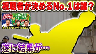 【罰ゲーム】とうとう食レポ対決の順位が出ました