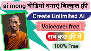 Ai video free me kaise banaye / How to create ai video / Free me ai video kaise banaye |