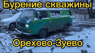 Скважины скоро всё! Ждём весны