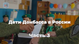 Внуковский М.В. о том, как Россия принимает детей Донбасса