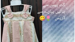 Frock ideas from cut pieces.     Easy to stitch. Let's stitch with Nighat👗🤩