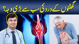 Causes And Treatment Of OsteoArthritis | Ghutno Ky Dard Ka Elaj | Health Matters