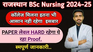 RUHS BSc Nursing Entrance Exam | Paper Level Hard Or Easy #bscnursing Date Proof