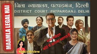 Maamla Legal Hai | Ravi Kishan | Naila Grewal | Nidhi Bisht | Yashpal Sharma | Anant Joshi | Netflix