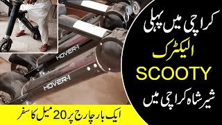 Karachi Mein Imported Electric Scooty Bike | Sher Shah Quality Godam