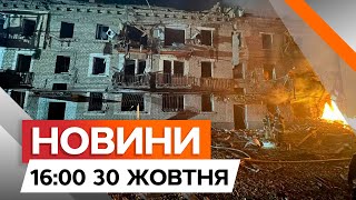 Кількість ЖЕРТВ ЗРОСЛА🚨Наслідки удару РФ БАЛІСТИКОЮ по Кривому Рогу|Новини Факти ICTV за 30.10.2024