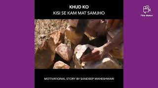 khud ko kisi se kam mat samjhna motivational  story by sandeep maheshwari || Hindi