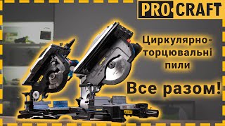 Мега-пили, що змінюють гру: Procraft CMS21 та CMS25 у дії!