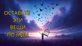 🔴11 вещей, которые вам следует ТИХО ИСКЛЮЧИТЬ из своей жизни | Марк Аврелий Стоицизм