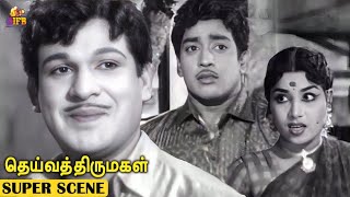 Deiva Thirumagal - Muthuraman and Ashokan Tamil Old Movie | Nalini | Manorama | Nagesh | IFB