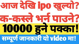 रिलायाबल नेपाल लाइफ इन्सुरेन्स ipo आज बाट खुल्यो/Relayabal Nepal Life Insurance ipo/Share Nepal