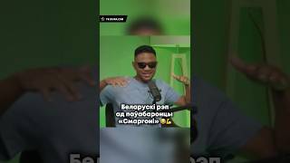 Игрок «Сморгони» попробовал себя в новом амплуа 😎 #футбол #беларусь #рэп