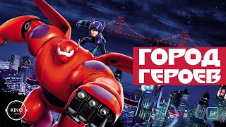 Город героев   трейлер