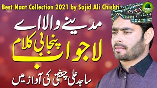 Lajpalan Da Lajpal Madine Wala Ae Best Naat Collection 2021 by Sajid Ali Chishti