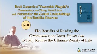 Benefits of Reading Commentary on Cheng Weishi Lun to Truly Realize Ultimate Reality of Life