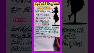 భగవద్గీత శ్లోకం 100 lyrics #handwriting #devotional #telugu