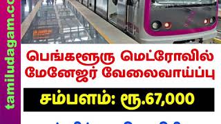 Bengaluru Metro Jobs Recruitment