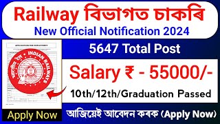 Railway বিভাগত চাকৰি - Jobs in assam || Assam jobs Vacancy  || Assam govt jobs 2024